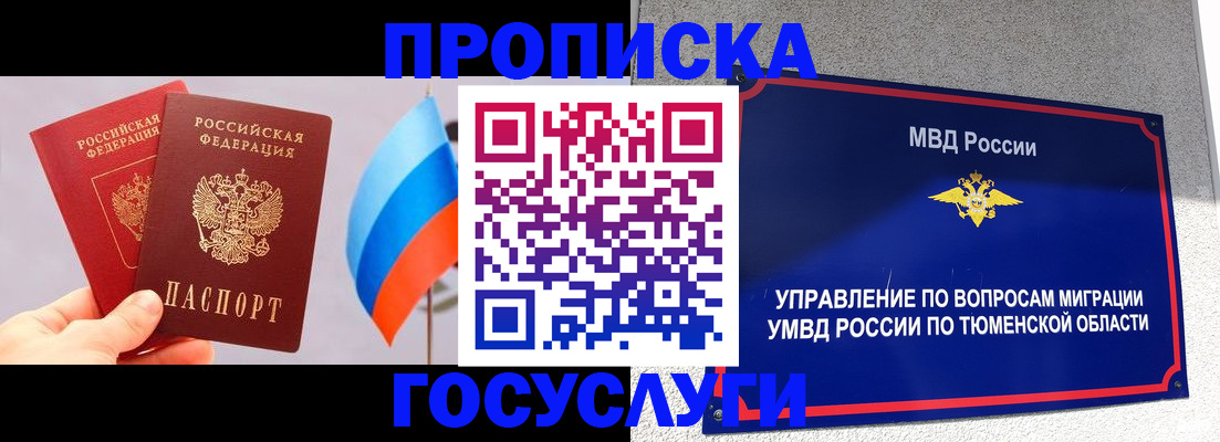 временная регистрация купить в Плавске