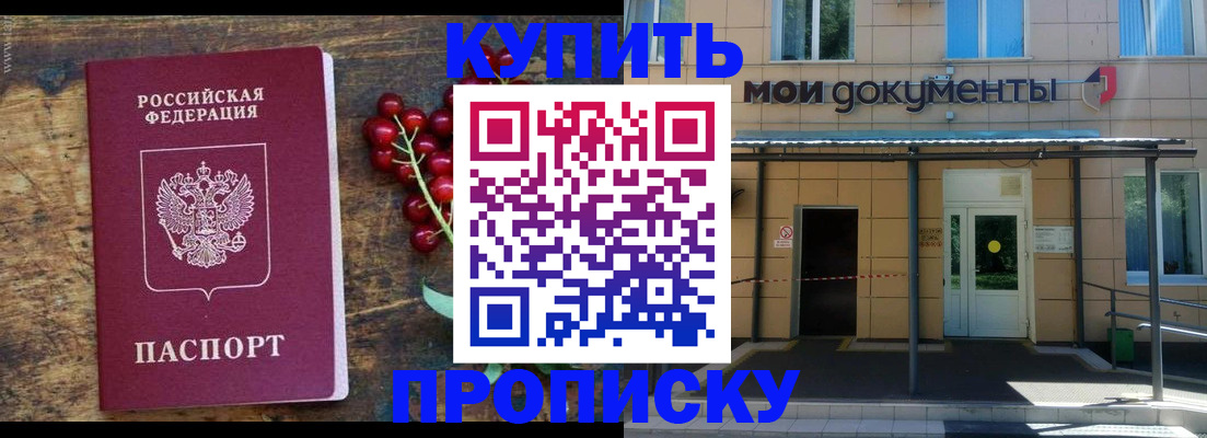 прописка для кредита в Плавске